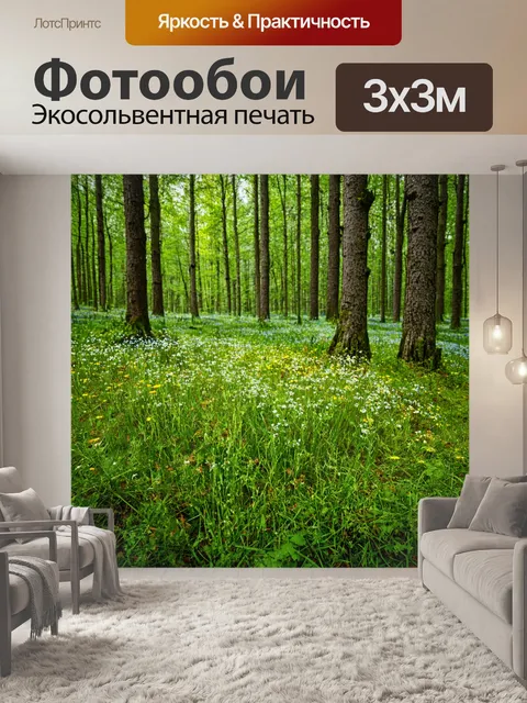 Фотообои лес с уютной поляной, покрытой травой и дикими цветами