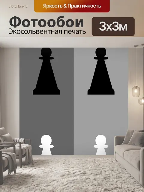 Фотообои Шахматы