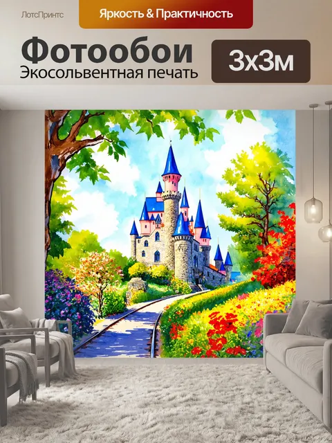 Фотообои замок с яркими цветами surrounded окружающих его деревьев и кустов