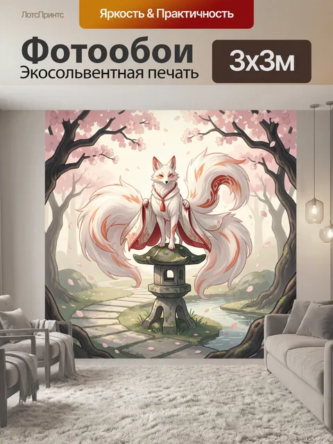 Фотообои Кицунэ в саду сакуры