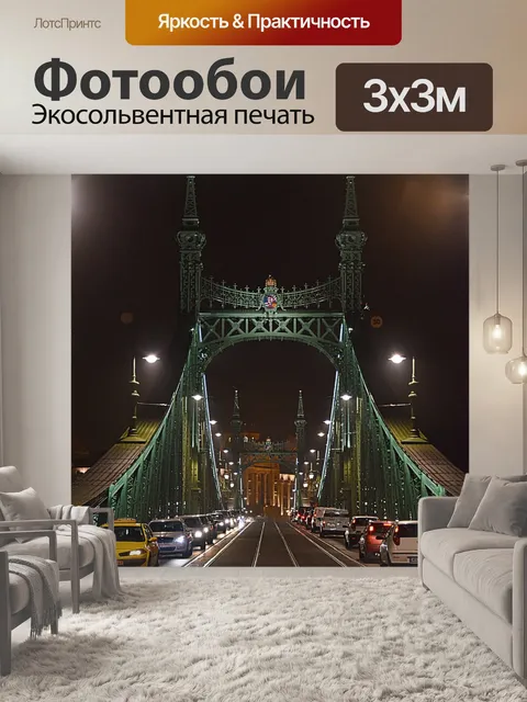 Фотообои Мост