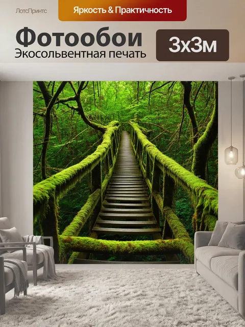 Фотообои мост-лесенка, покрытый зеленым мхом, с укрытием из ветвей и листвы