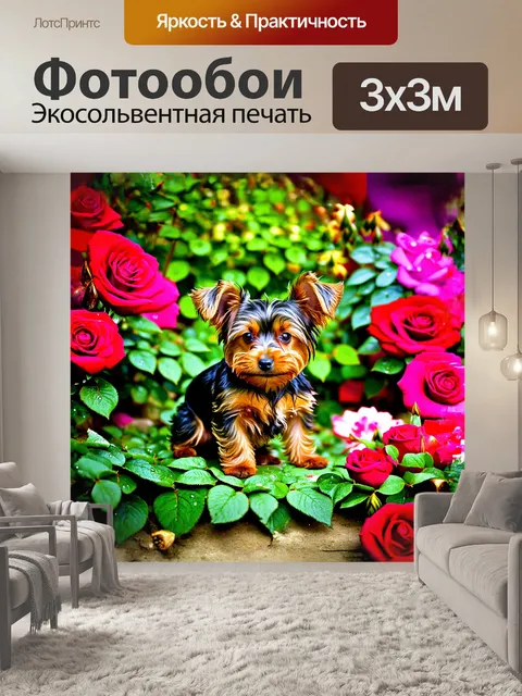 Фотообои маленький йоркширский терьер в пышном саду, окружённый цветущими розами и яркими цветами