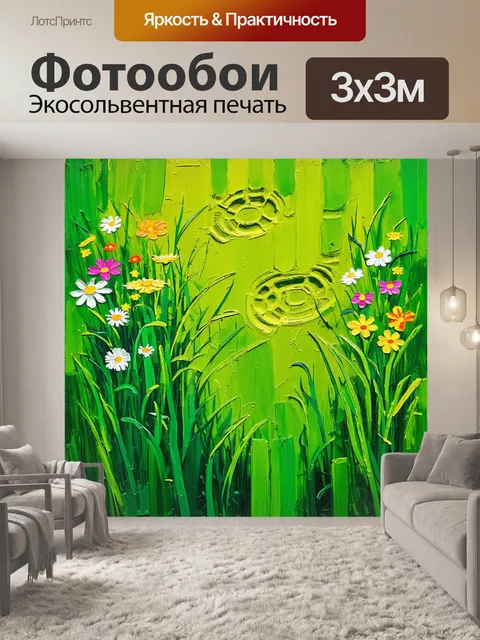 Фотообои зеленые в стиле акриловые краски, с изображением треков животных в траве и ярко-зелеными полевыми цветами