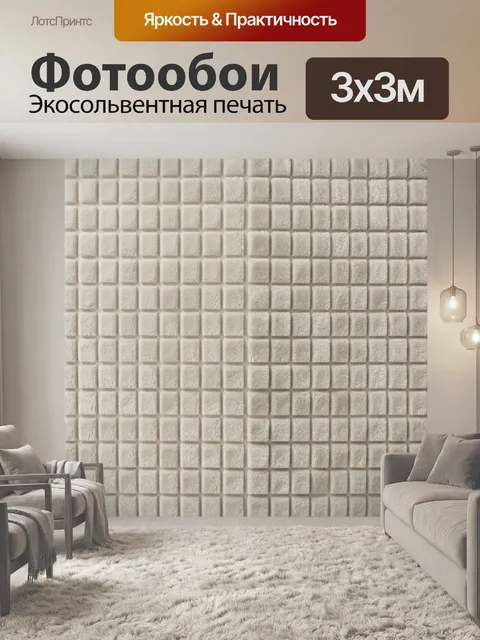 Фотообои Текстурная мозаика из бежевых блоков