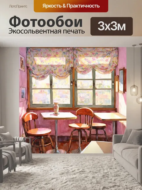 Фотообои винтаж с изображением уютного уголка старинного кафе 1940-х годов
