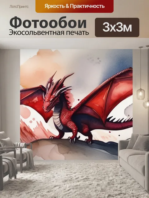 Фотообои красный дракон