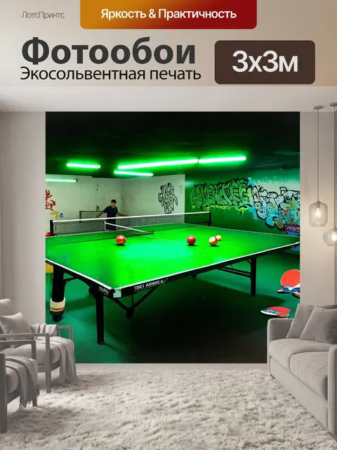 Фотообои настольный теннисный стол, покрытый яркой зеленой накладкой, пустует под ярким неоновым освещением