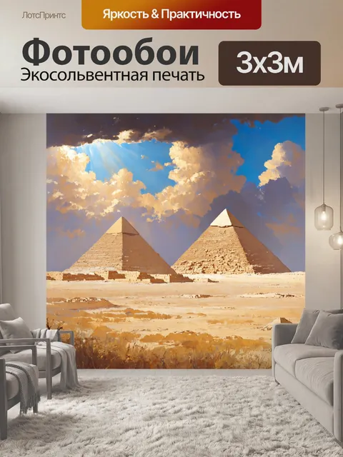Фотообои египет в стиле импрессионизм