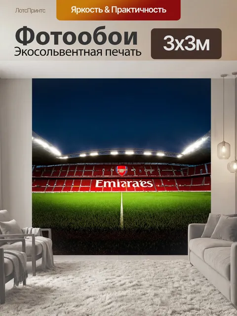 Фотообои арсенал, стадион, лондон: в вечернем свете, с подсветкой, стадион emirates предстаёт в великолепии…