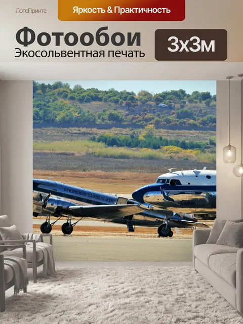 Фотообои DC-3 и DC-4 рядом друг с другом