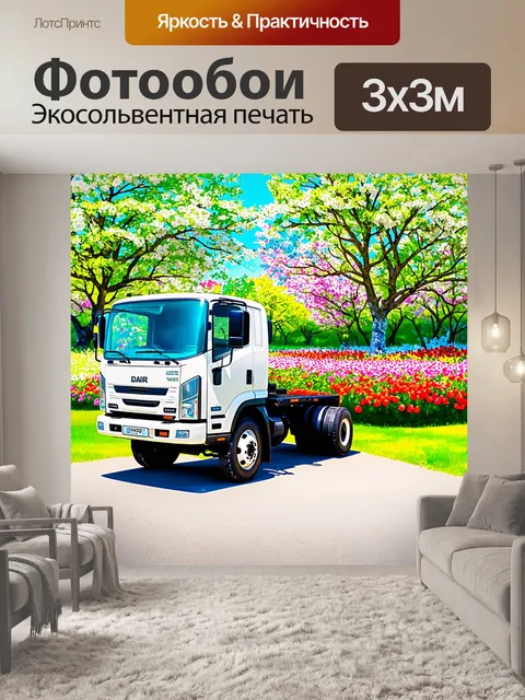 Фотообои грузовик, стоящий на фоне цветущего сада с деревьями, стиль яркой акварели, акцент на ярких и сочных цветах…