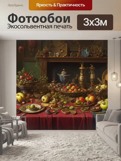 Фотообои борхт натюрморт с собранием редкостей