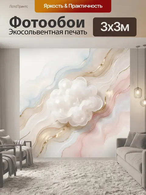 Фотообои Абстрактное облако в пастельных волнах