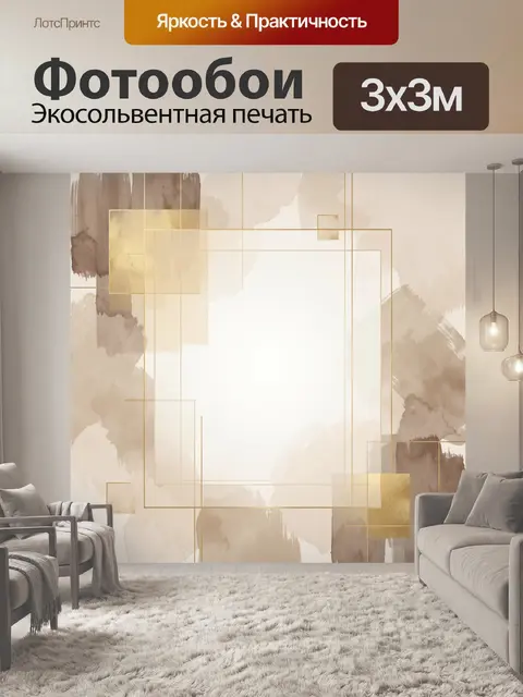 Фотообои Абстрактная геометрия в бежевых тонах