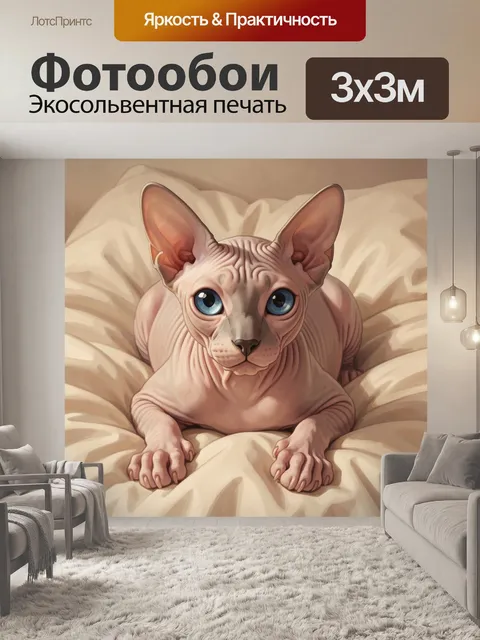 Фотообои Сфинкс с большими глазами