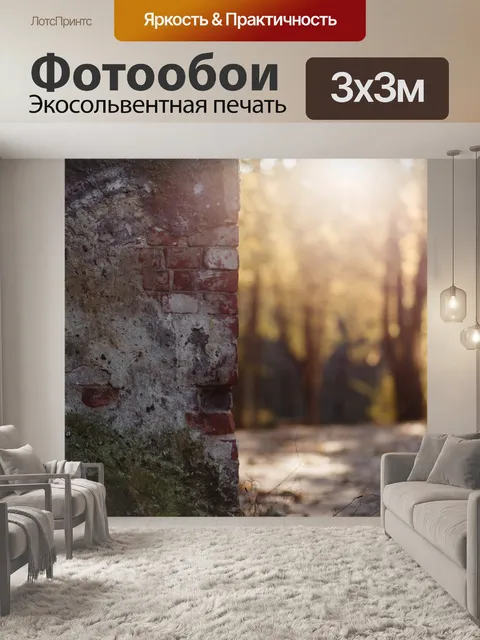 Фотообои Город