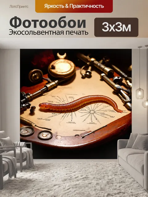 Фотообои пиявка, пересекающаяся в центре медицинского поля, со сложными схемами для вековой терапии, находящейся на…