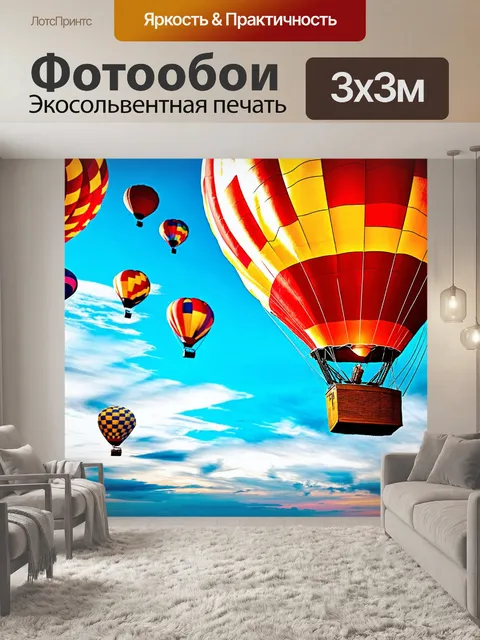 Фотообои абстракция в стиле двойная экспозиция с изображением воздушных шаров и небесных пейзажей