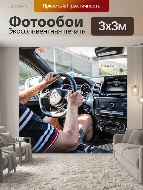 Фотообои Мерседес бенц