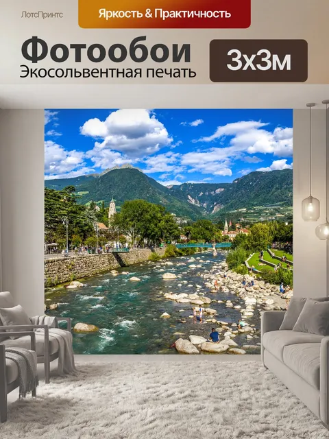 Фотообои Поток