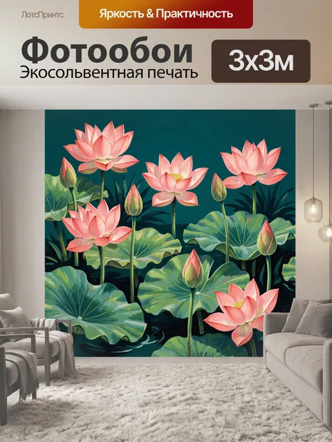 Фотообои Розовые лотосы среди кувшинок