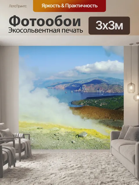 Фотообои Извержение