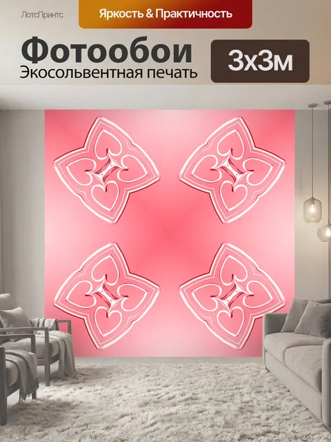 Фотообои Розовые Сердца 3