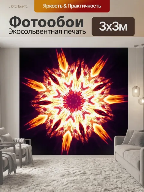 Фотообои Огненное Колесо