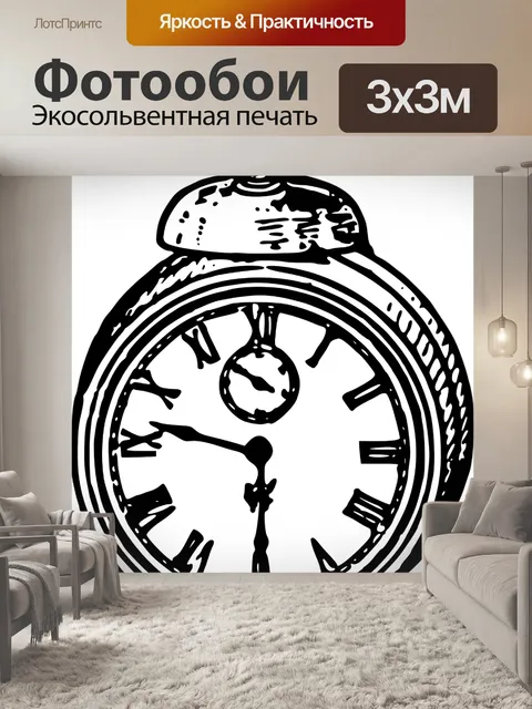 Фотообои Будильник