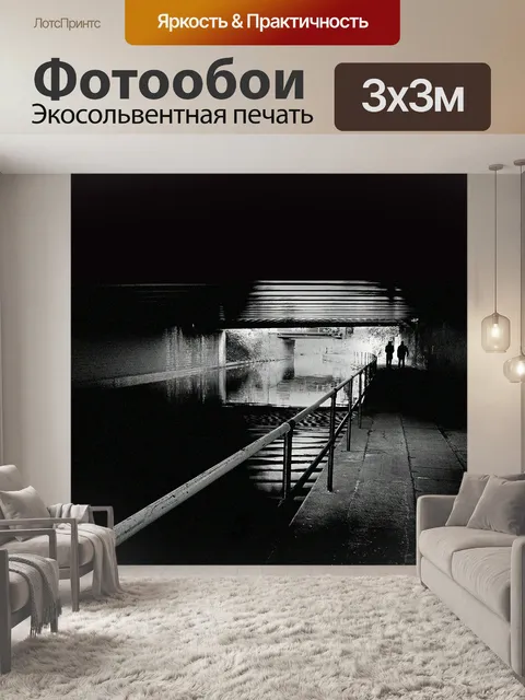 Фотообои Свет