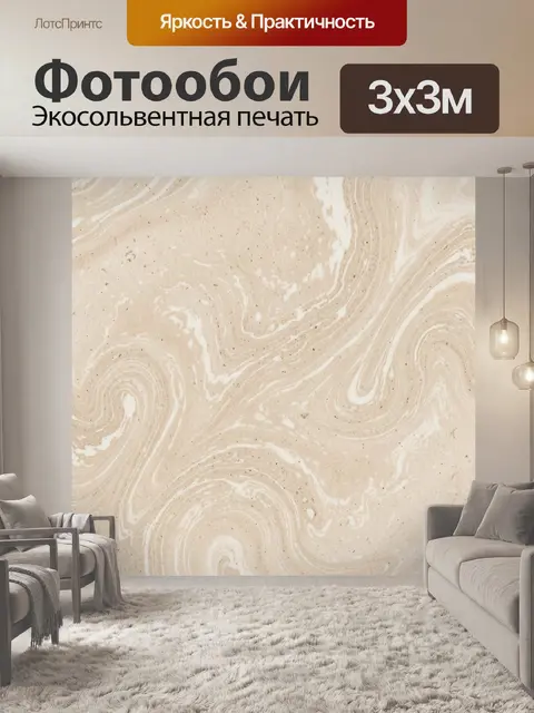 Фотообои Бежевые мраморные разводы и жилки