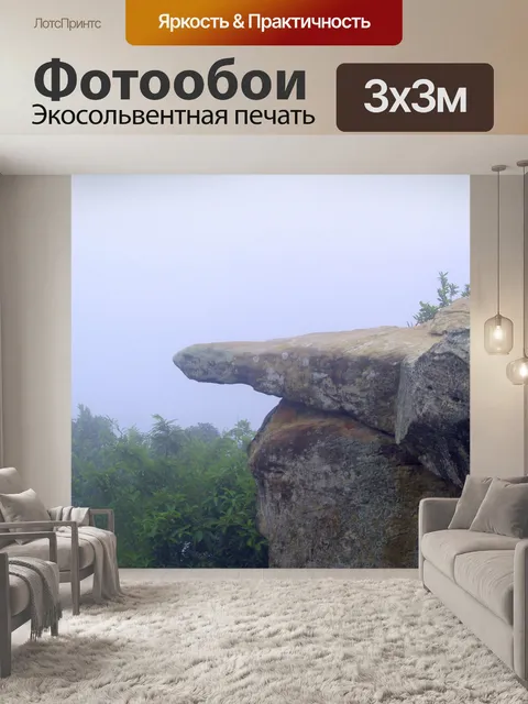 Фотообои Скала в национальном парке Па Хин Нгам