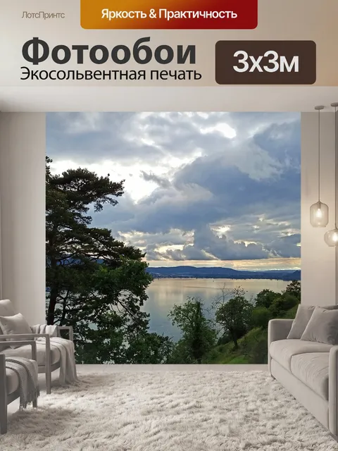 Фотообои Боденское озеро