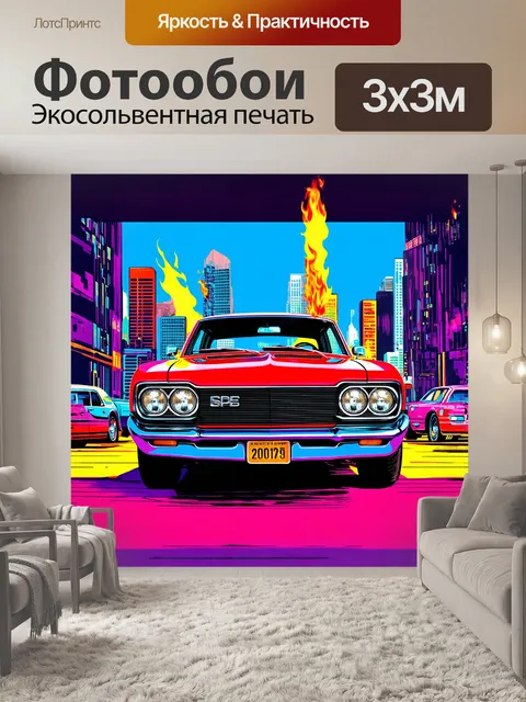 Фотообои ретро-машина, классический американский muscle car, украшенный хромированными деталями и горящими фарами…