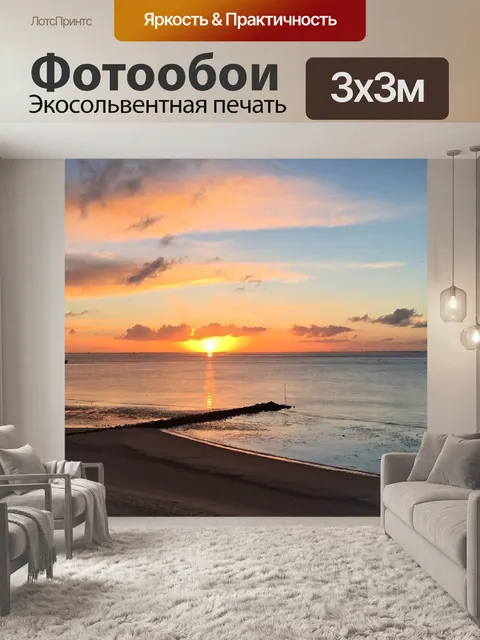 Фотообои Море