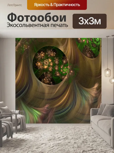 Фотообои фрактальный мир