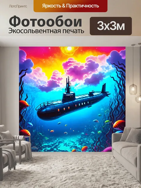 Фотообои подводная лодка, выполненная в стиле киберпанк, плавает среди цифровых облаков и фантастических морских…