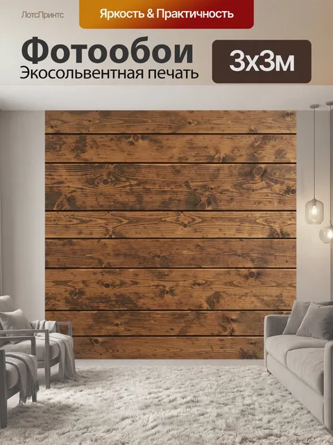 Фотообои Текстура деревянных досок