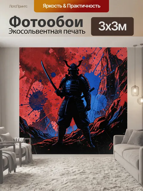 300 × 300 см · Экосольвентная печать