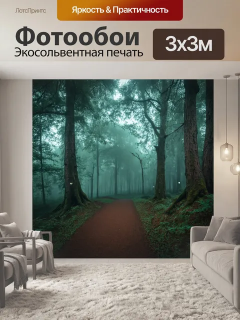Фотообои туман в стиле фэнтези