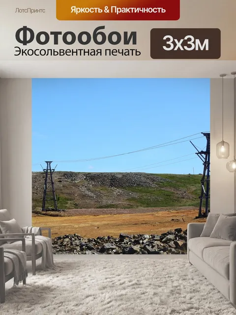 Фотообои Мой