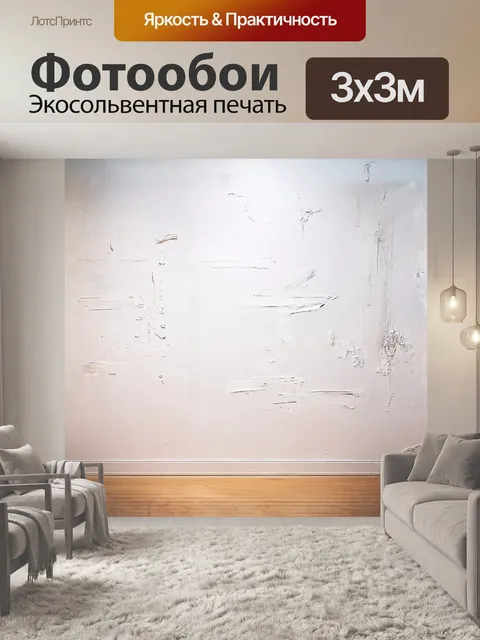 Фотообои абстрактная белая стена с выраженными следами кисти