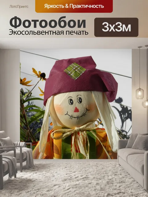 Фотообои Кукла осень (7)