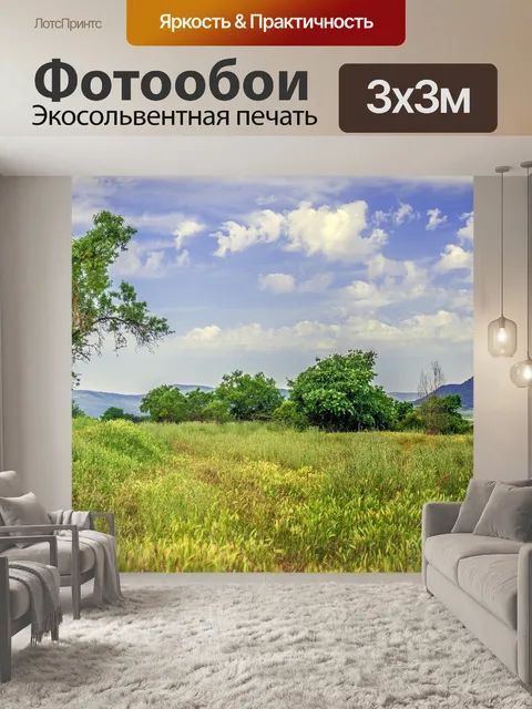 Фотообои Природа