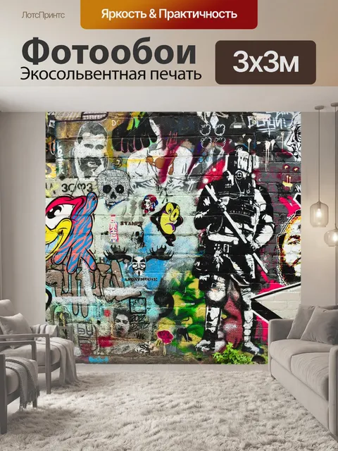 Фотообои Фреска