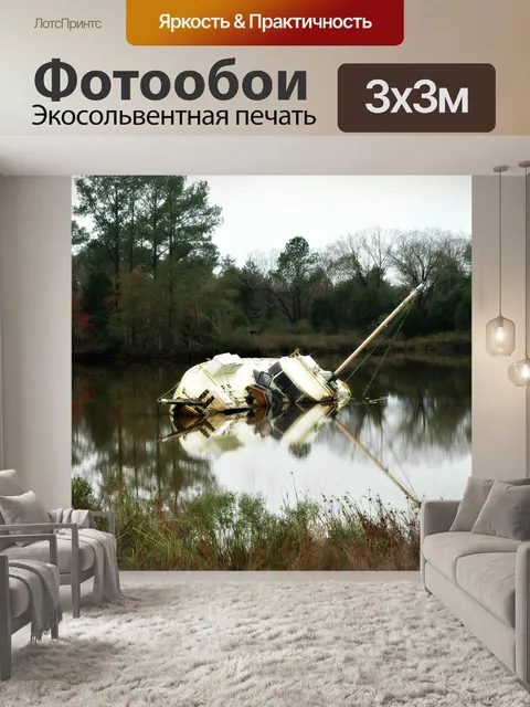 Фотообои Затонувший