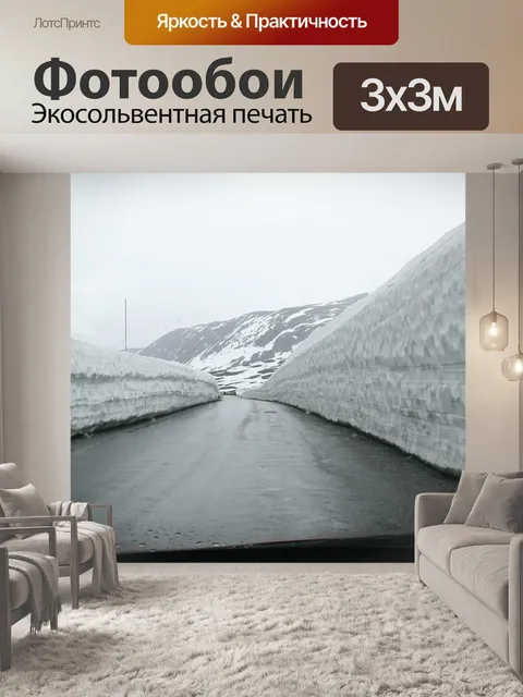 Фотообои Дорога