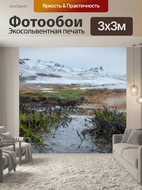 Фотообои Снежная гора