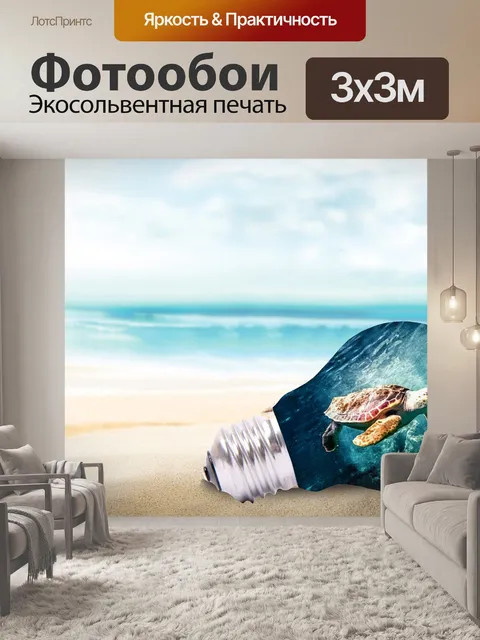 Фотообои Лампочка